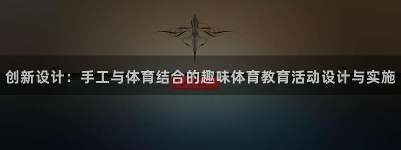 新极速体育